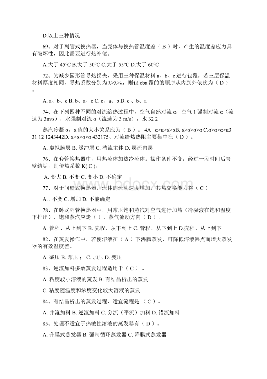 化工初级工考试选择题Word文档格式.docx_第3页