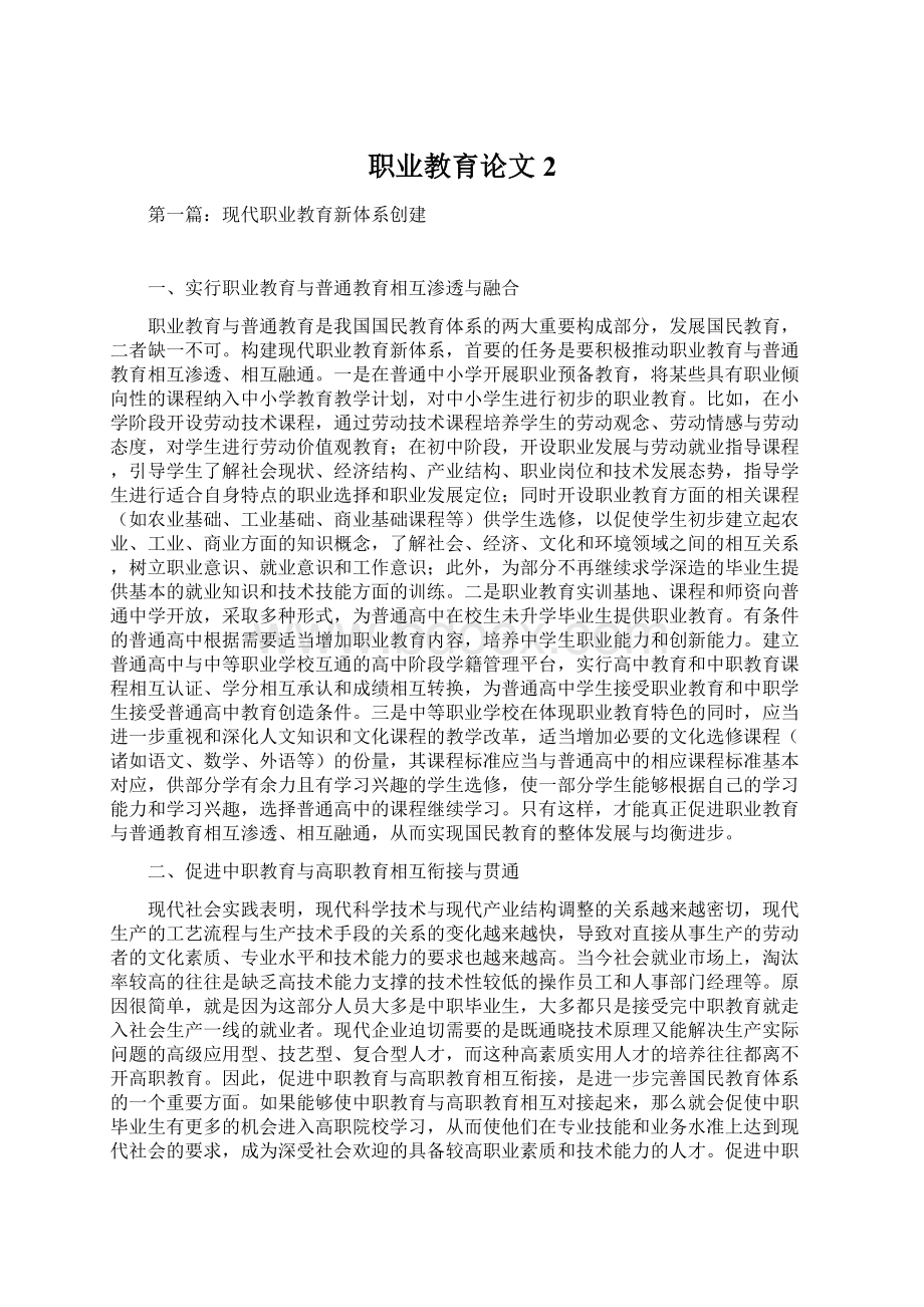 职业教育论文2.docx_第1页