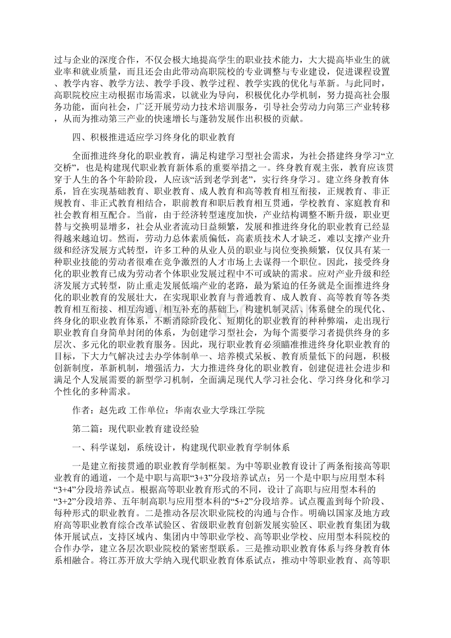 职业教育论文2.docx_第3页