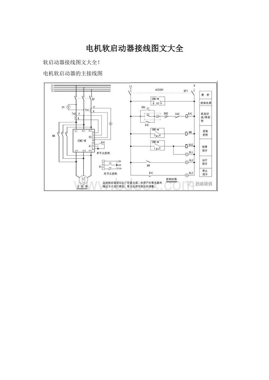 电机软启动器接线图文大全.docx