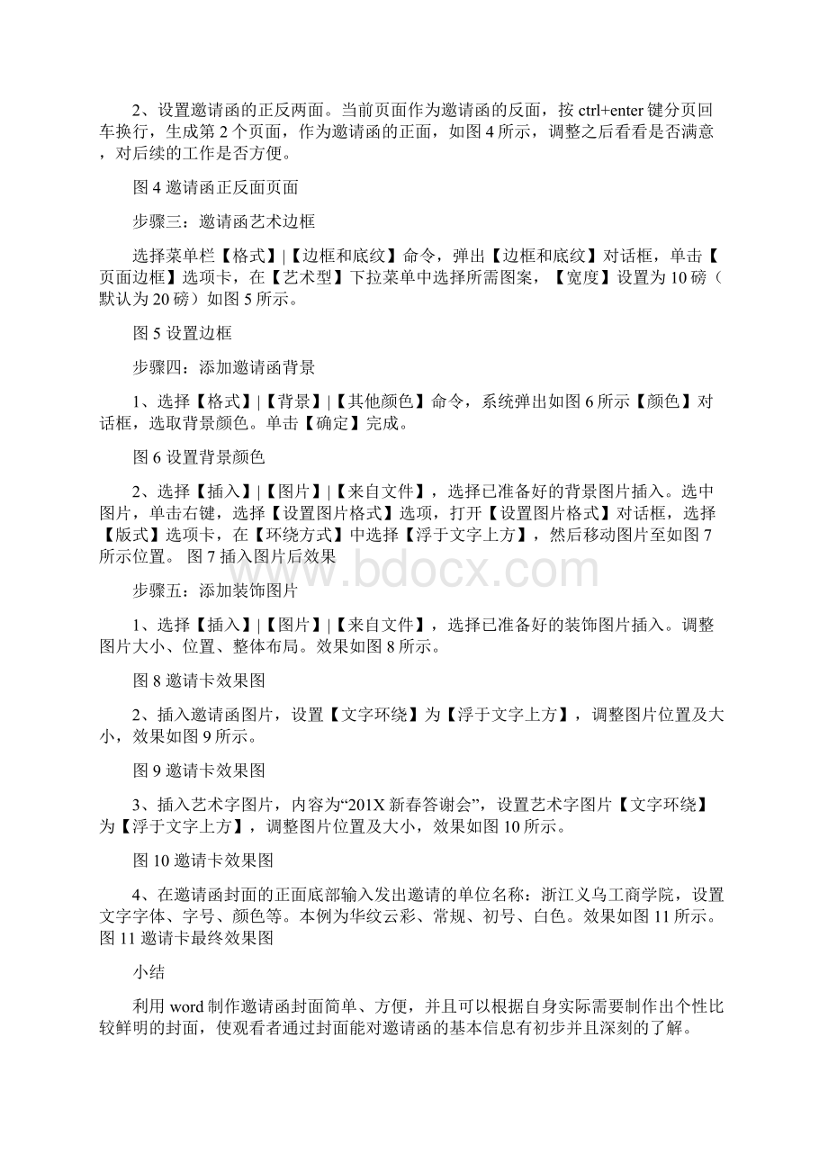 优质文档用word编辑完成邀请函后背景图片消失了怎么回事word版本 21页Word格式文档下载.docx_第2页