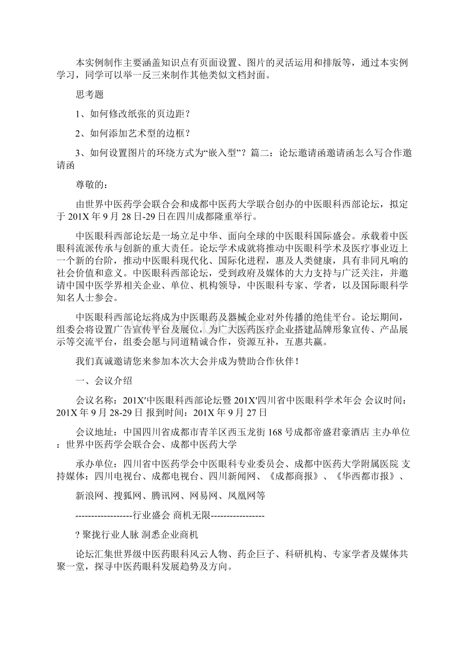 优质文档用word编辑完成邀请函后背景图片消失了怎么回事word版本 21页.docx_第3页