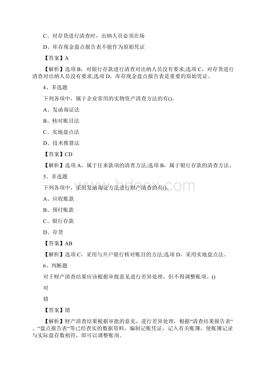 点趣乐考网初级会计职称《会计实务》考试练习题文档格式.docx_第2页