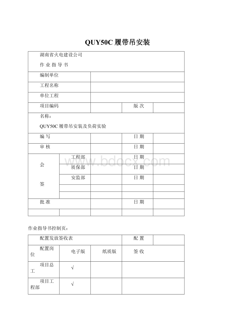 QUY50C履带吊安装Word格式.docx_第1页