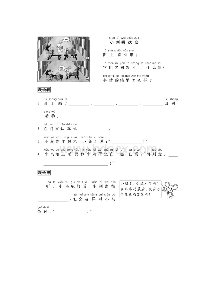 人教版二年级语文全册看图写话练习34篇1.docx_第3页