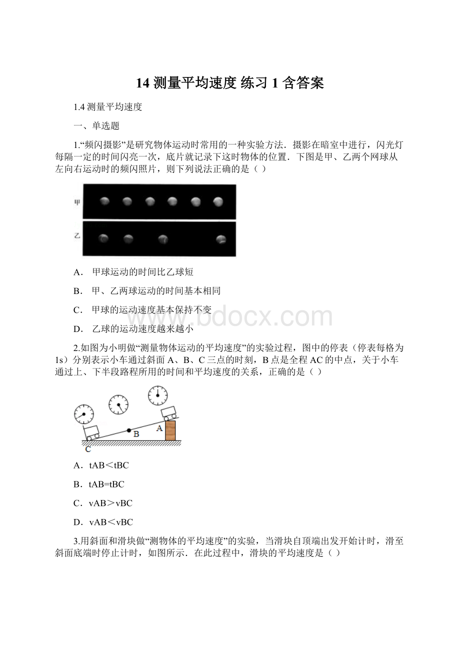 14 测量平均速度 练习1 含答案.docx_第1页