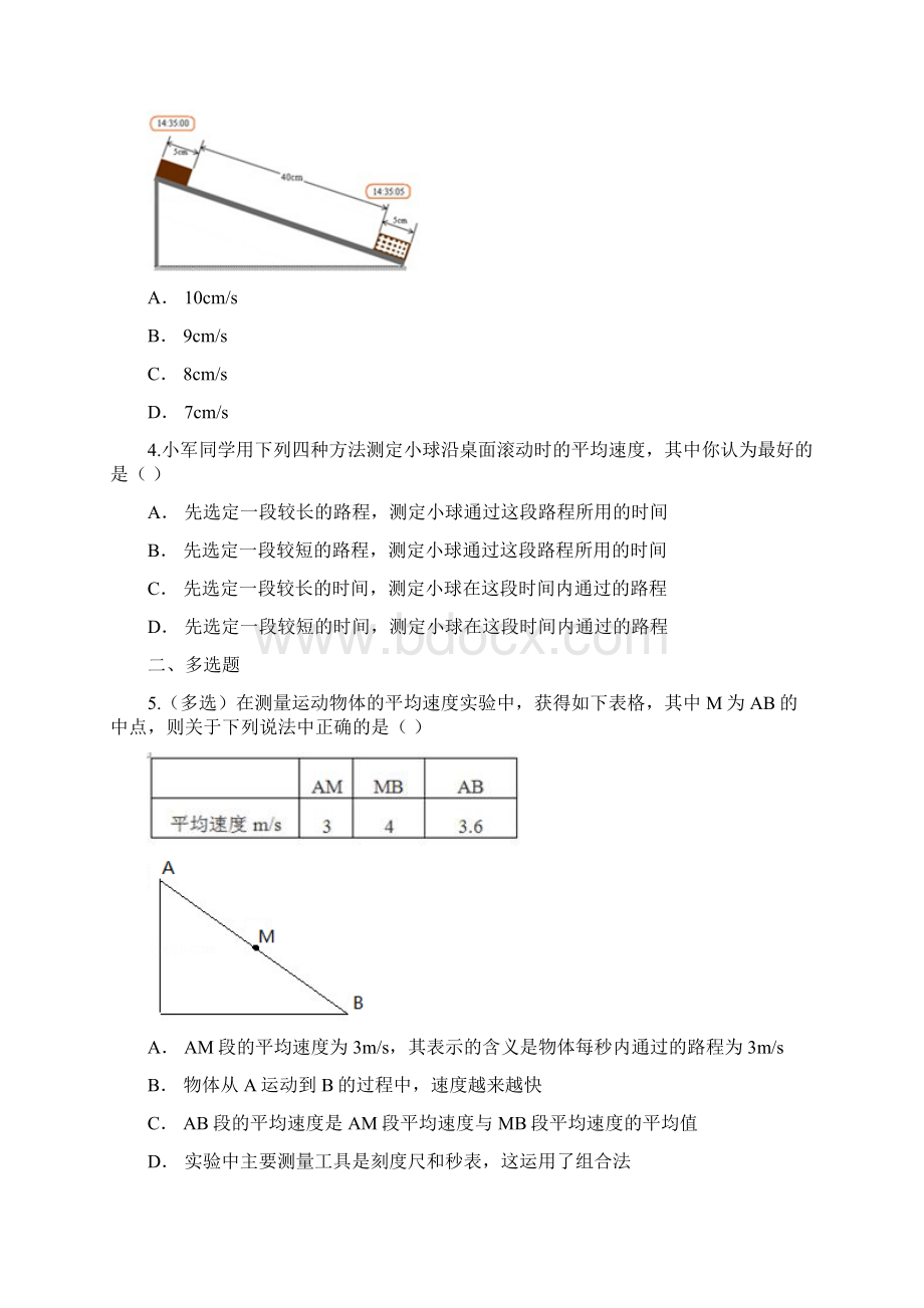 14 测量平均速度 练习1 含答案Word格式文档下载.docx_第2页