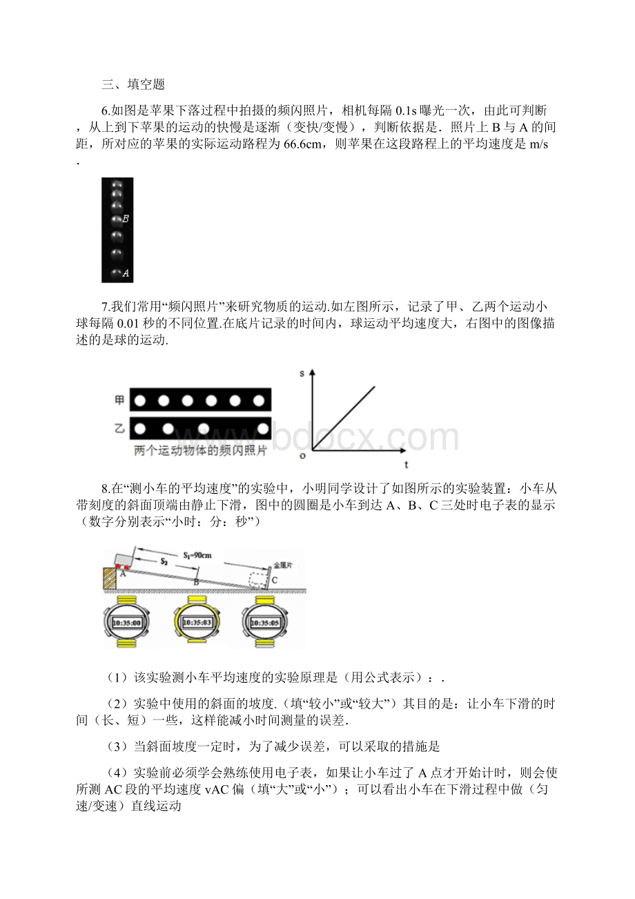 14 测量平均速度 练习1 含答案Word格式文档下载.docx_第3页