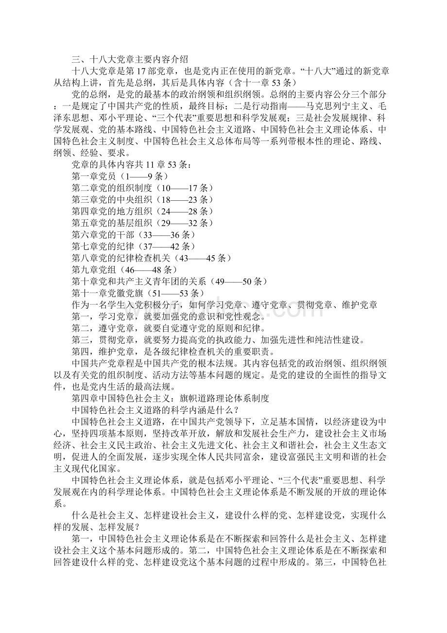 入团培训内容Word格式文档下载.docx_第2页