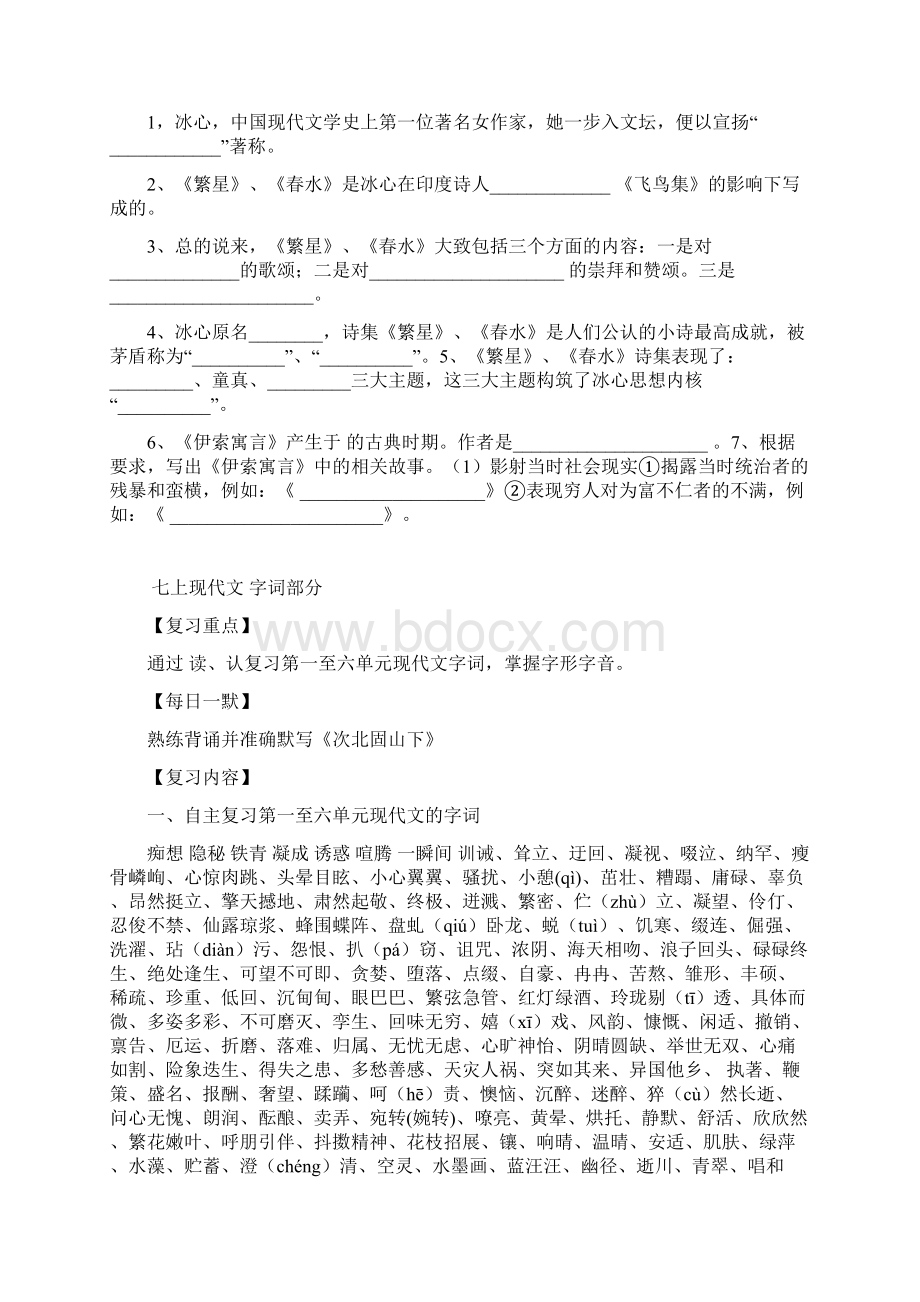 人教版中考语文第一轮全套复习教案.docx_第2页