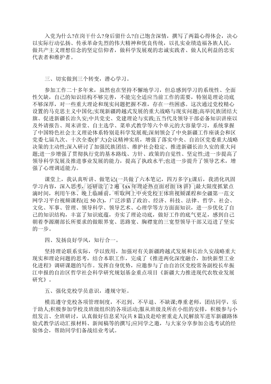 党校中青年领导干部培训班学习总结文档格式.docx_第2页