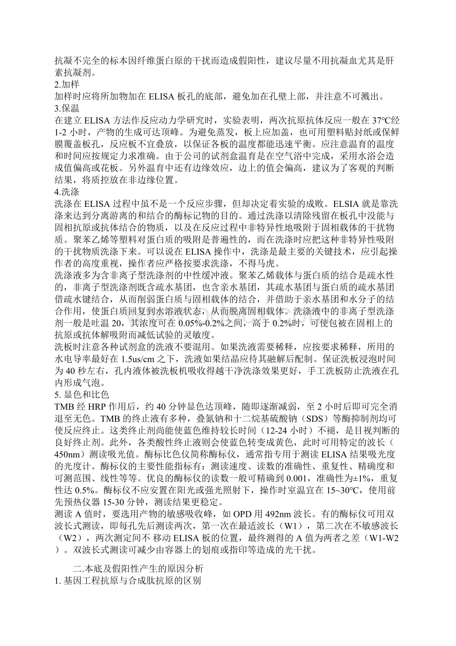 ELISA测定错误结果的原因分析.docx_第2页