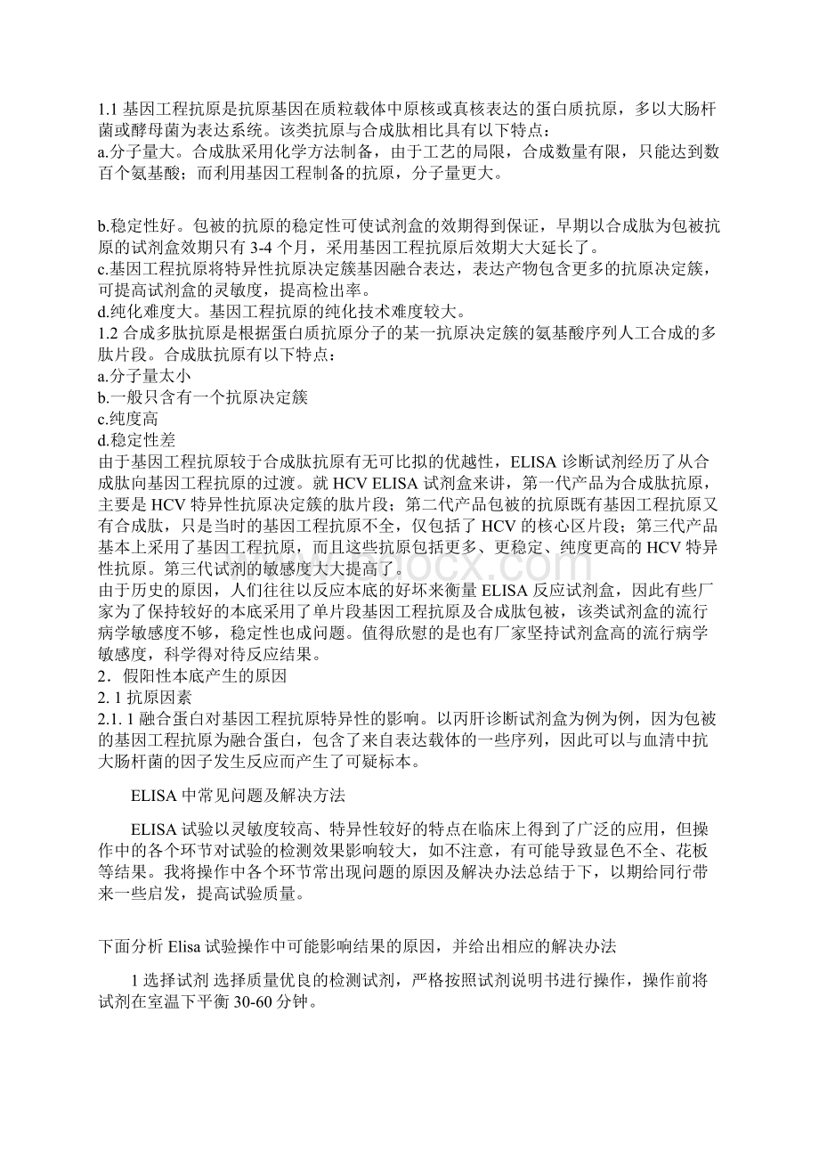 ELISA测定错误结果的原因分析.docx_第3页