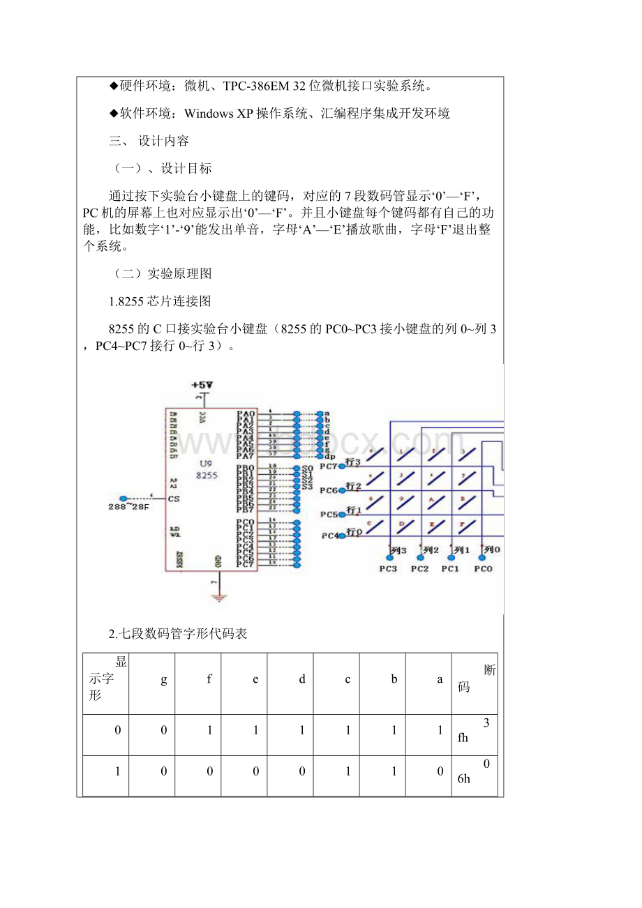 八音盒.docx_第2页