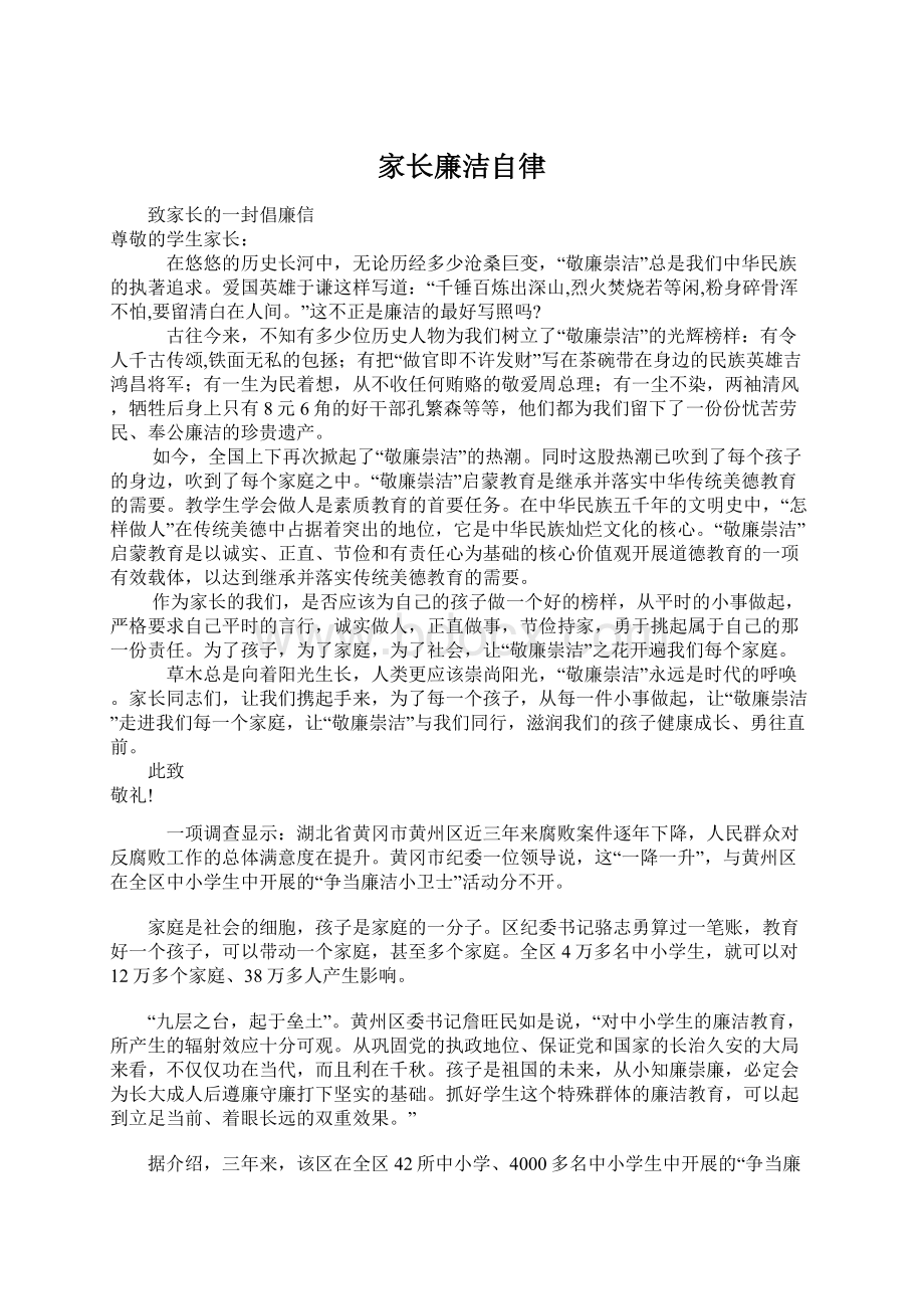 家长廉洁自律.docx_第1页