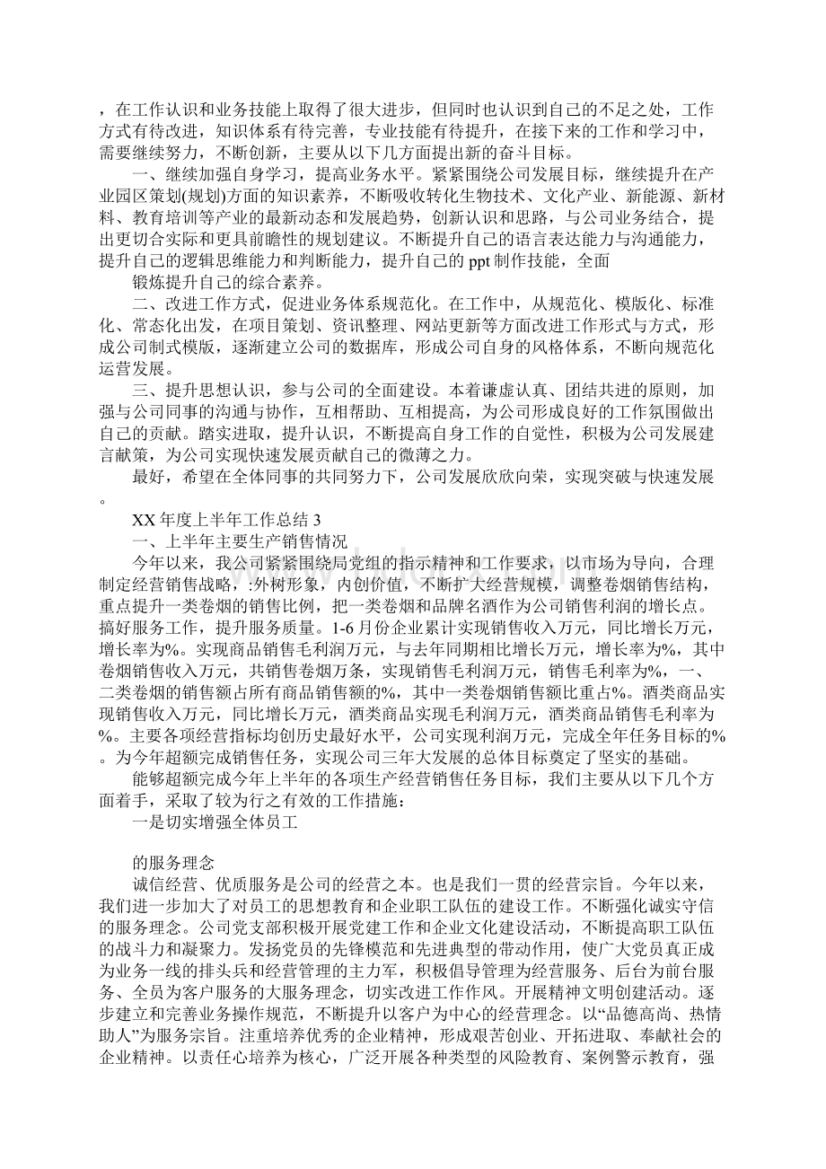 XX年度上半年工作总结Word文档下载推荐.docx_第3页