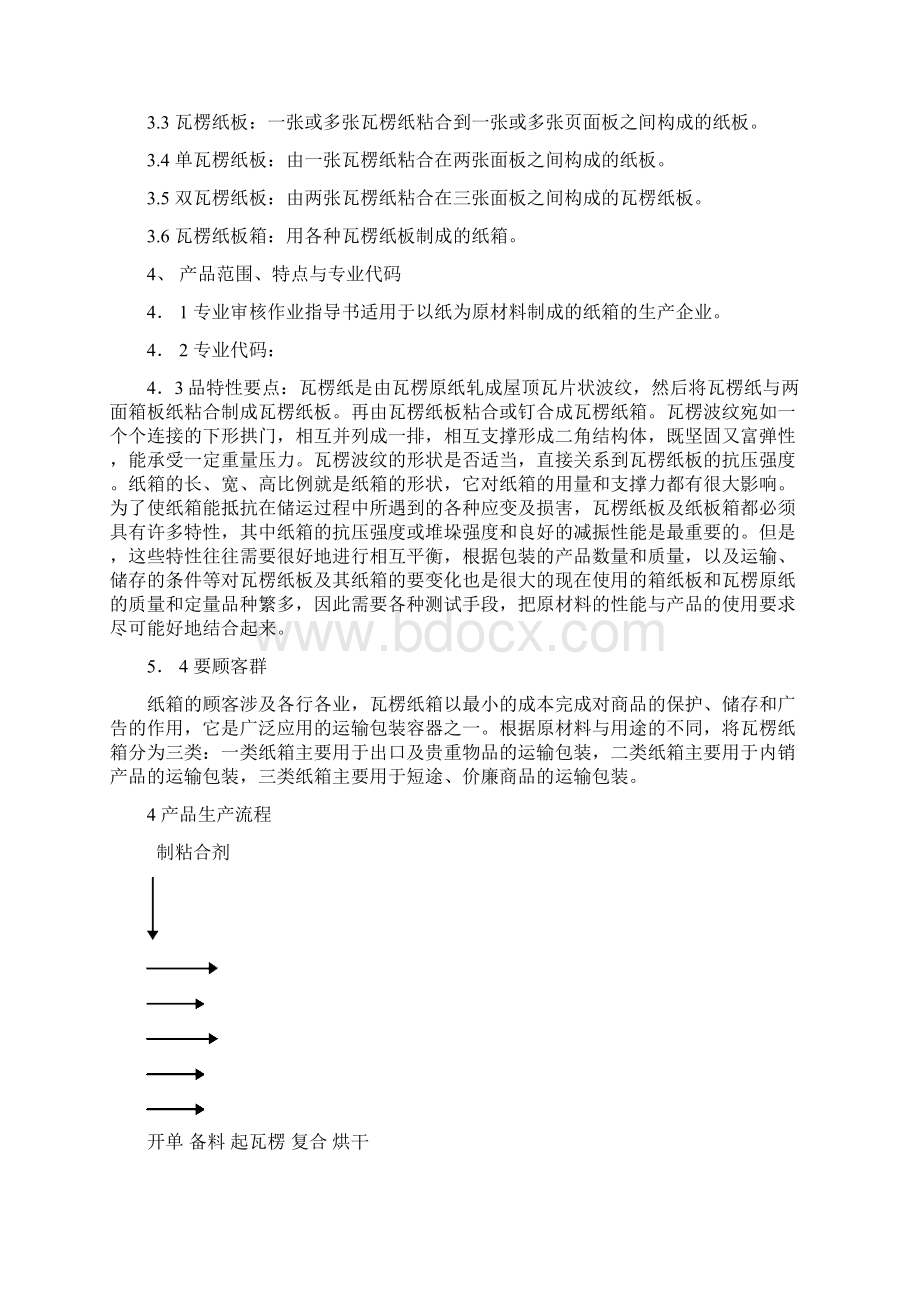 纸箱的制作.docx_第3页