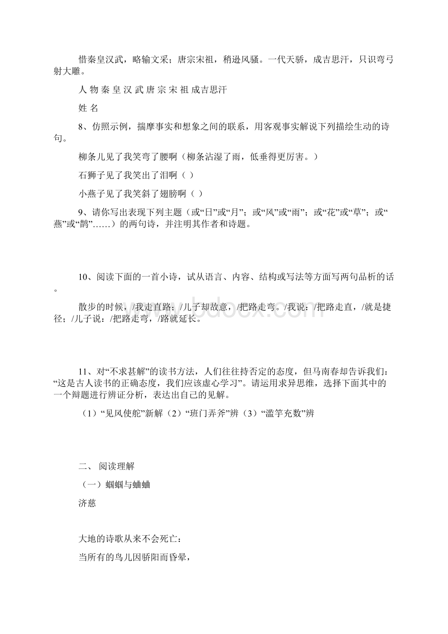 九年级语文上16单元创新测试题Word文档下载推荐.docx_第2页