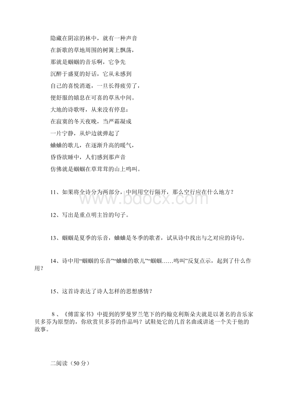 九年级语文上16单元创新测试题Word文档下载推荐.docx_第3页