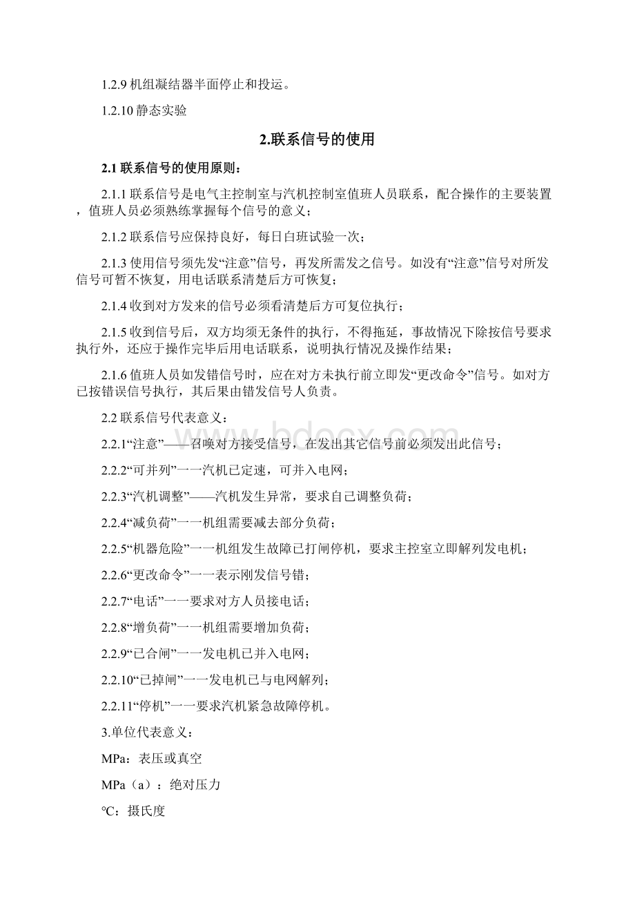 12MW汽轮机规程Word下载.docx_第2页