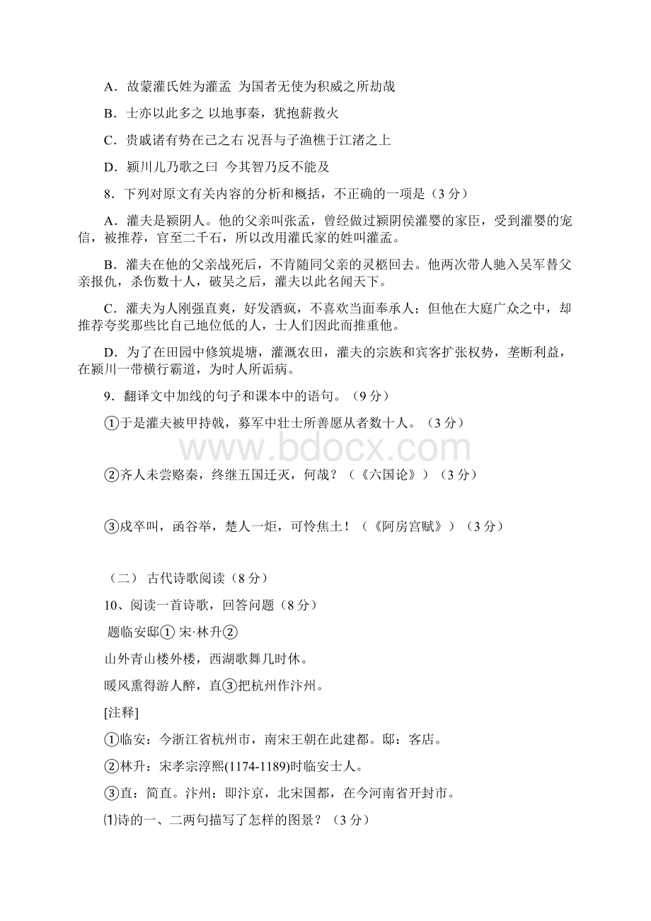 学年度江苏灌云伊山中学期末考试高三语文模拟试题Word格式文档下载.docx_第3页