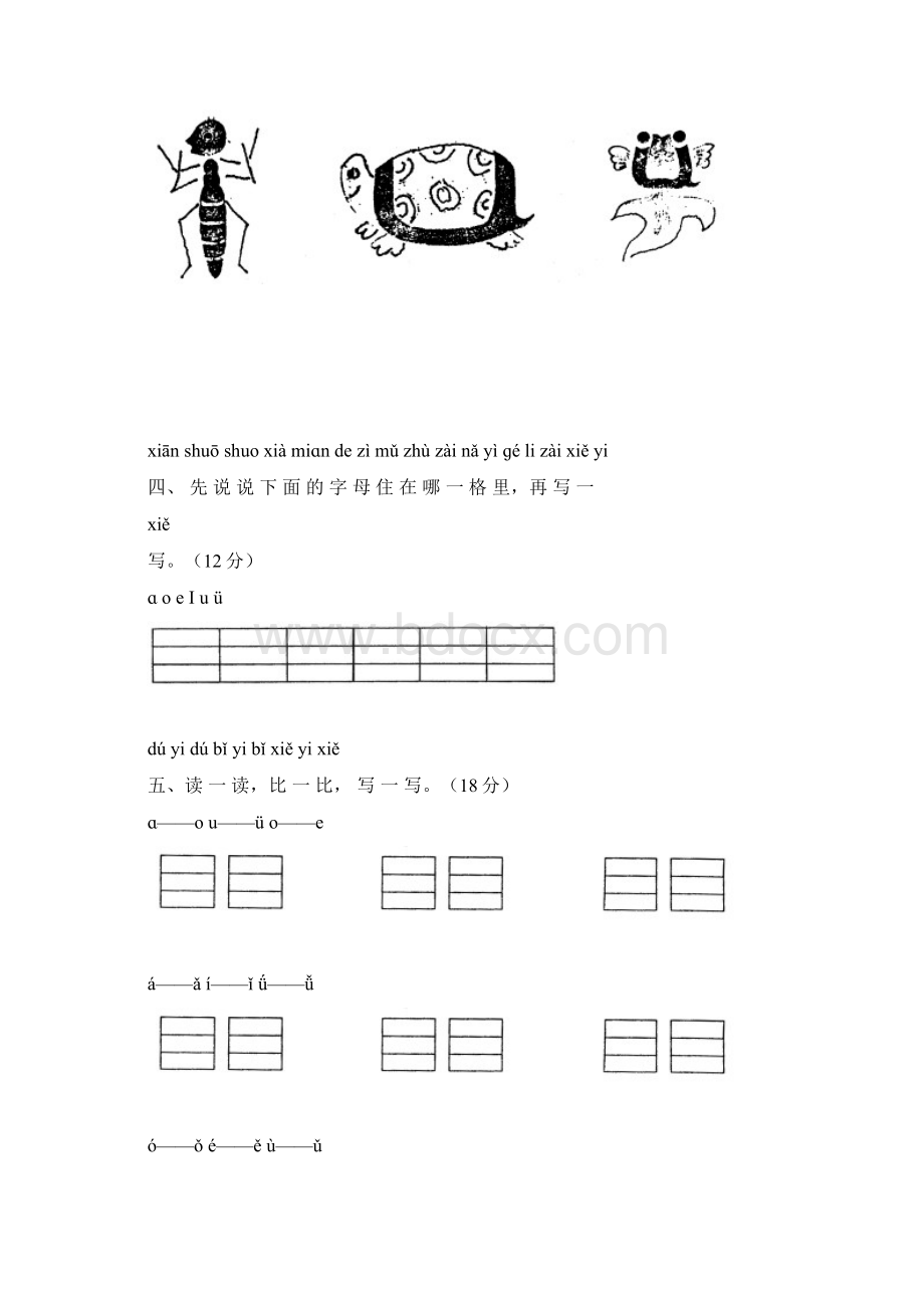 新人教版小学一年级语文上册单元测试题全套2.docx_第2页