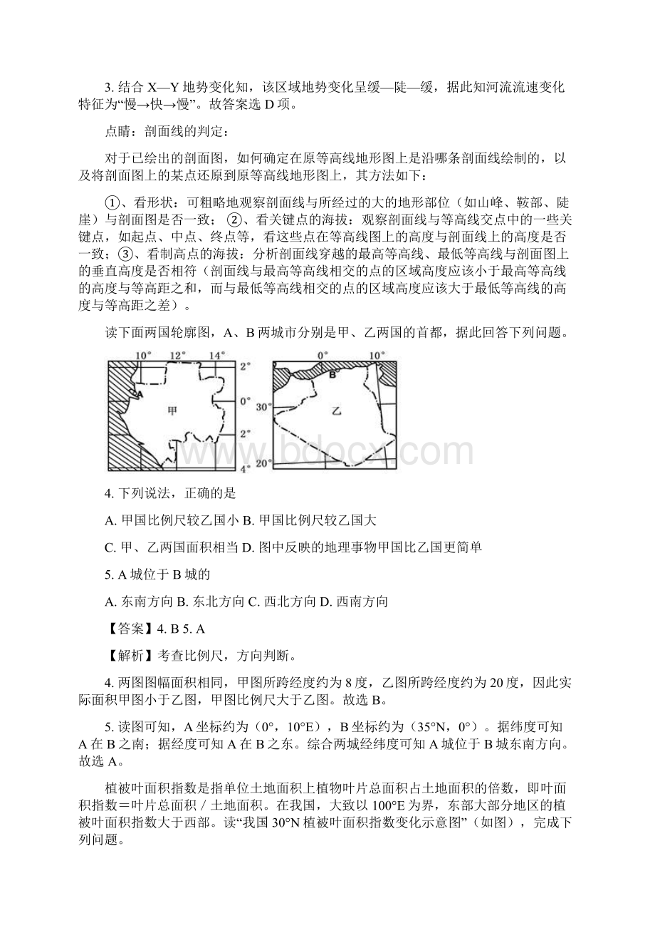 学年江西省赣州市南康中学赣州市于都县于都中学高二上学期第四次联考地理试题 解析版.docx_第2页