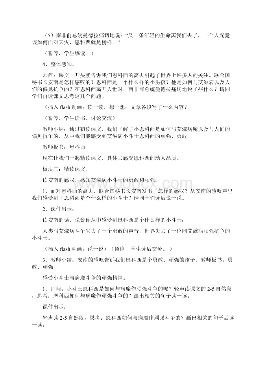 苏教版小学语文五年级上册《艾滋病小斗士》教学设计.docx_第3页