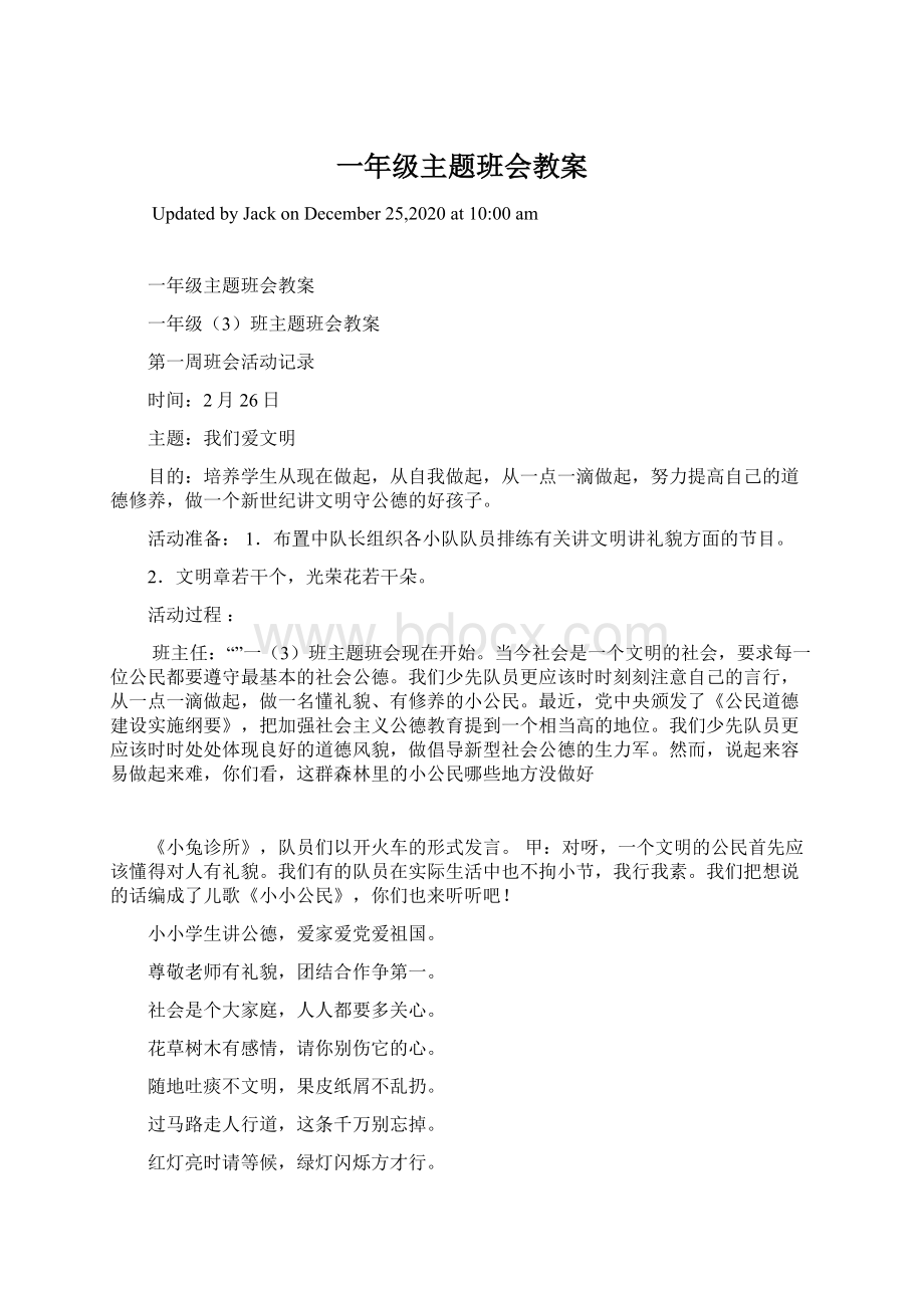 一年级主题班会教案.docx_第1页