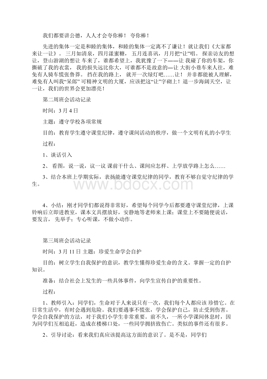 一年级主题班会教案.docx_第2页