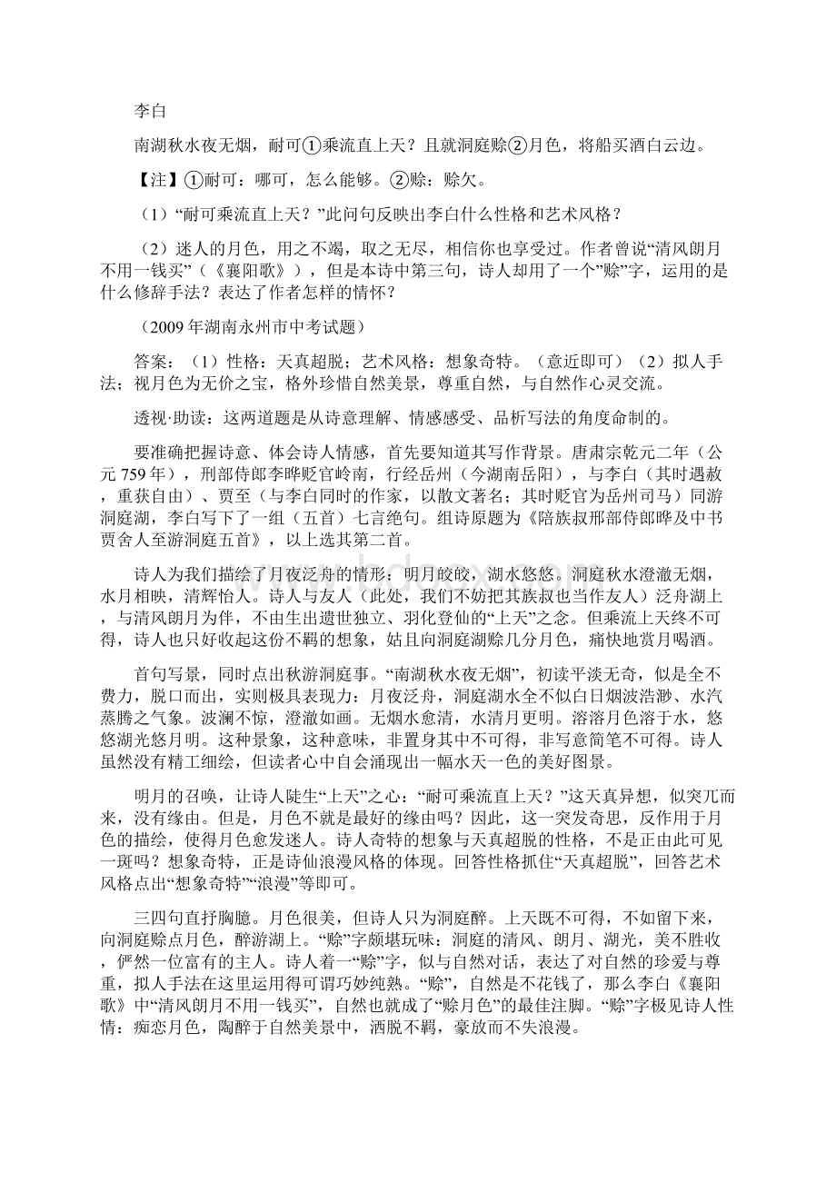 中考语文考点梳理十九文言诗词.docx_第2页