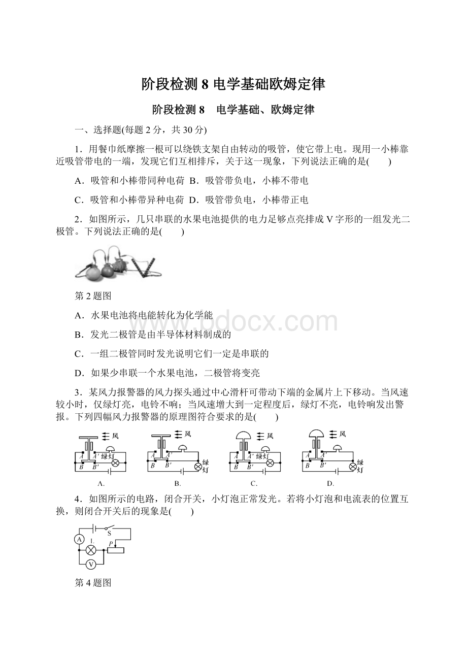 阶段检测8 电学基础欧姆定律.docx_第1页