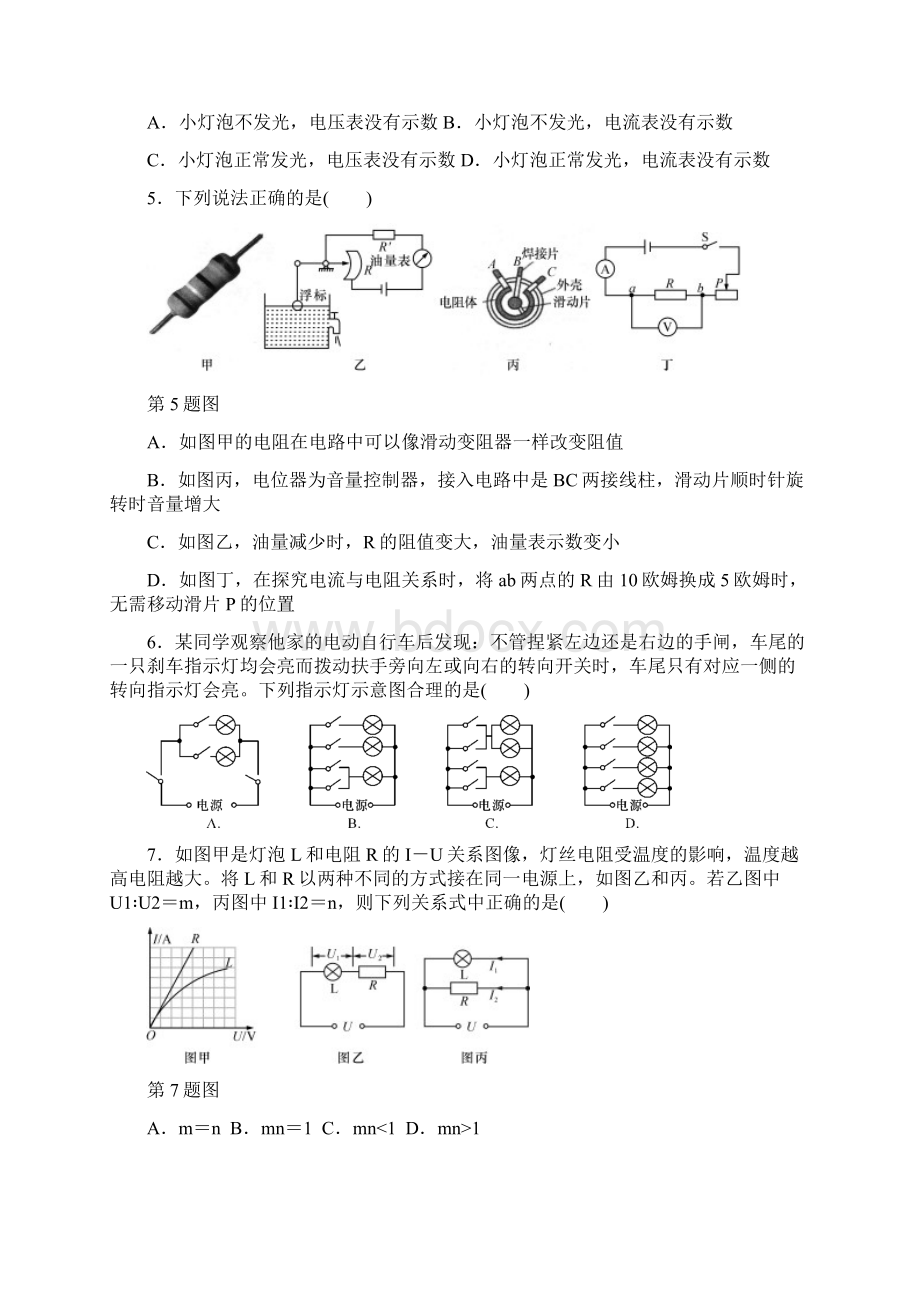 阶段检测8 电学基础欧姆定律.docx_第2页