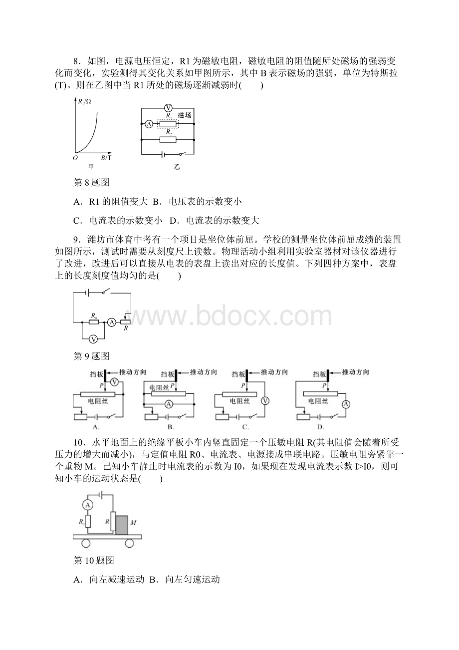 阶段检测8 电学基础欧姆定律.docx_第3页