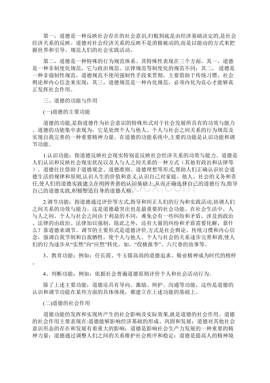 加强道德修养Word下载.docx_第2页