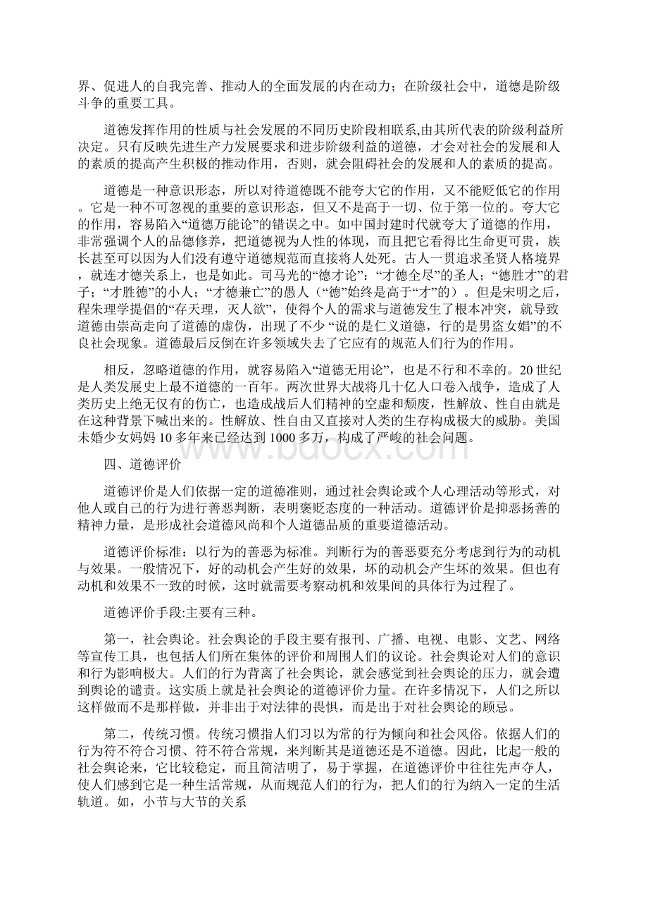 加强道德修养Word下载.docx_第3页