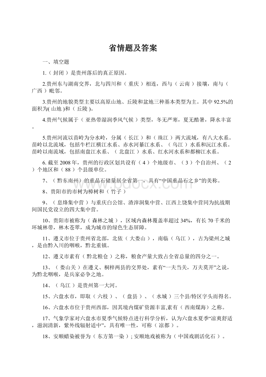 省情题及答案.docx