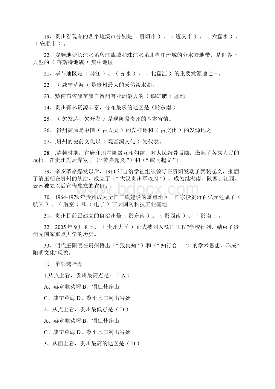 省情题及答案.docx_第2页