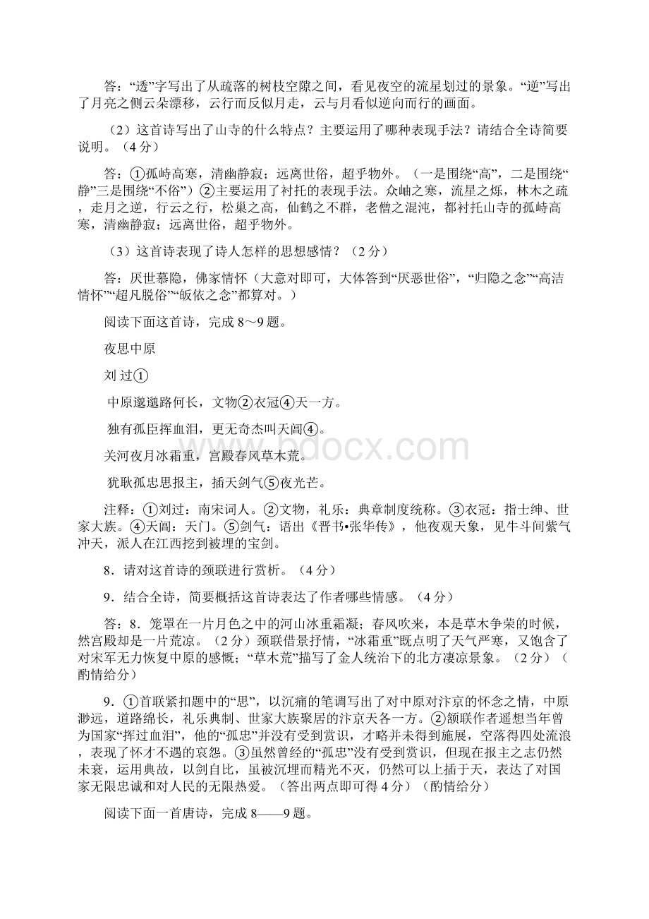 中学校本课程教材古诗鉴赏练习与答案详解100首文档格式.docx_第2页