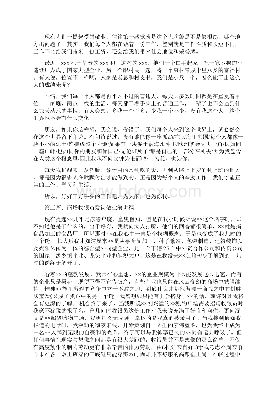 商场导购员爱岗敬业演讲稿与商场开业庆典上的发言汇编Word格式.docx_第3页