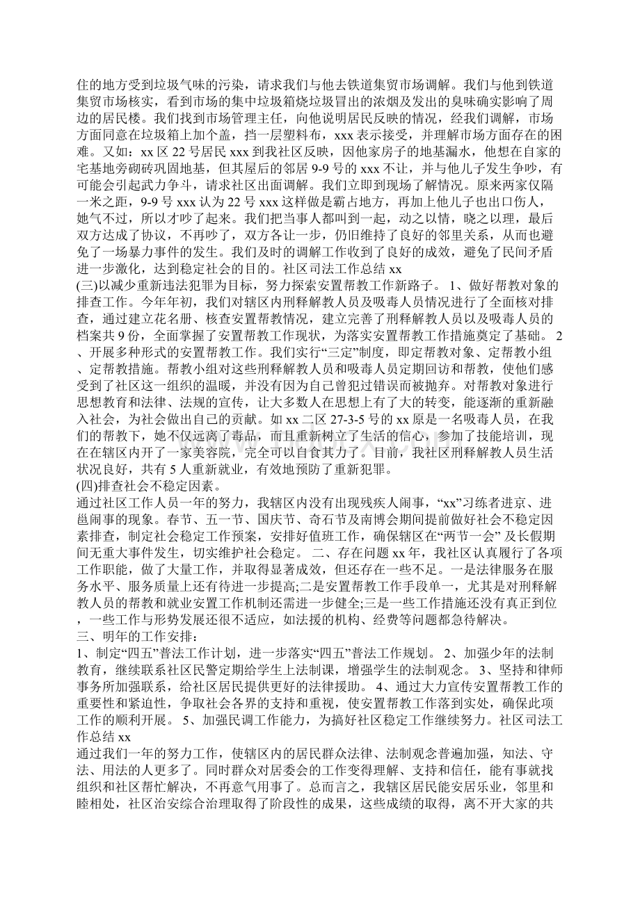 社区司法工作总结4篇Word文档格式.docx_第2页