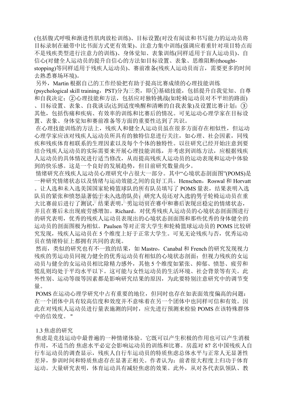 关于运动心理学在残疾人体育领域中的应用研究综述.docx_第2页