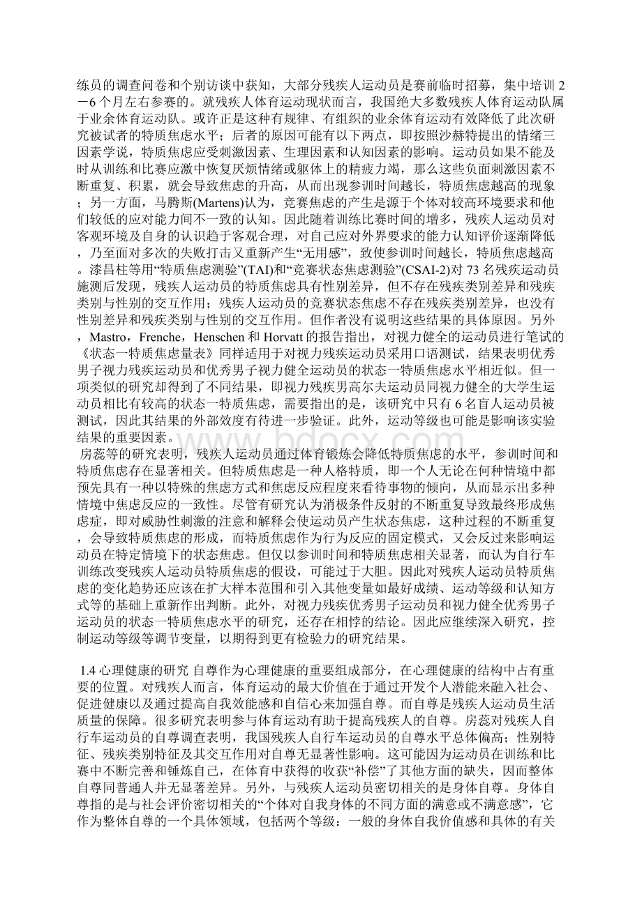 关于运动心理学在残疾人体育领域中的应用研究综述.docx_第3页