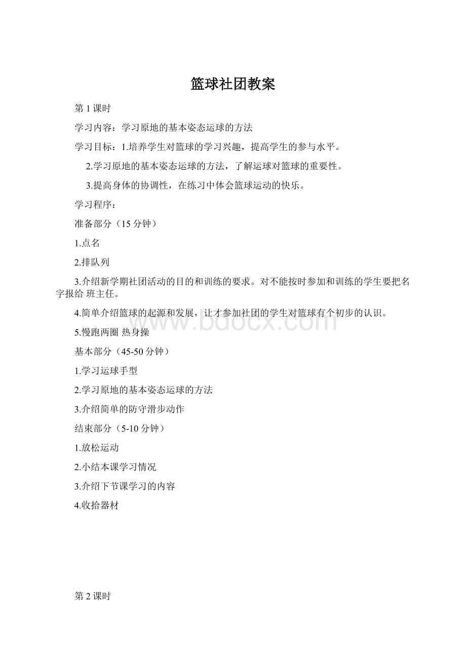 篮球社团教案.docx_第1页