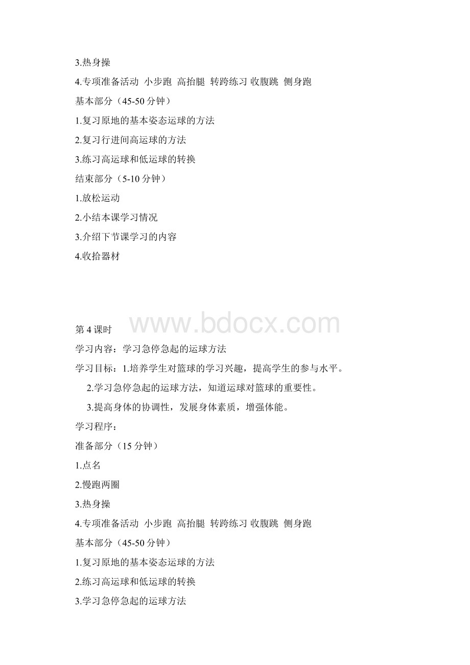 篮球社团教案Word格式文档下载.docx_第3页