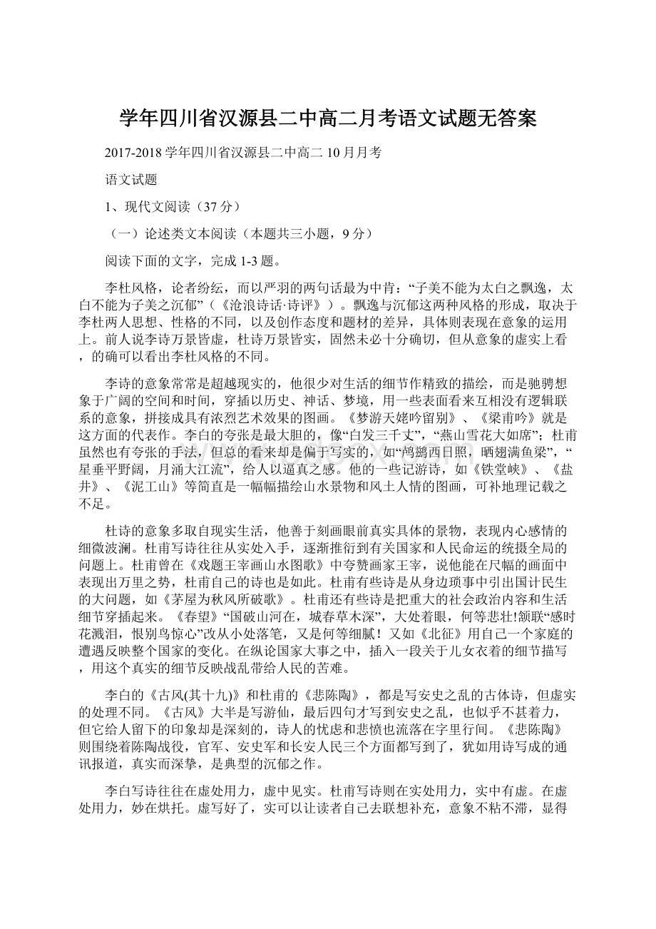 学年四川省汉源县二中高二月考语文试题无答案.docx_第1页