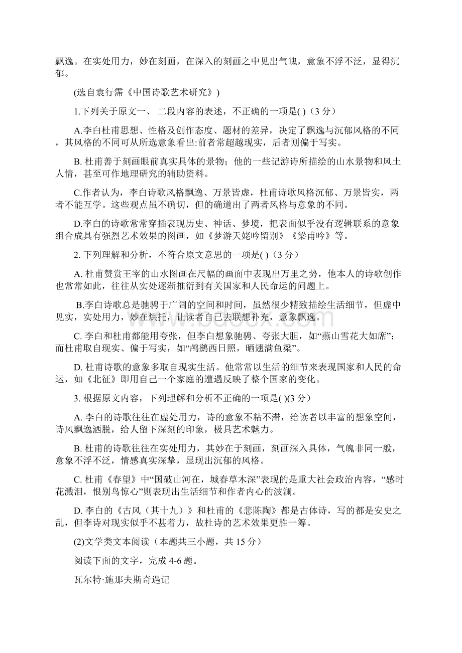 学年四川省汉源县二中高二月考语文试题无答案.docx_第2页