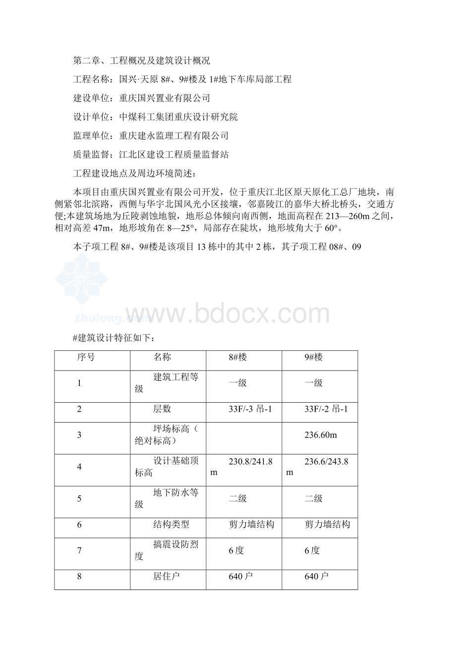 检验批划分方案1Word下载.docx_第2页