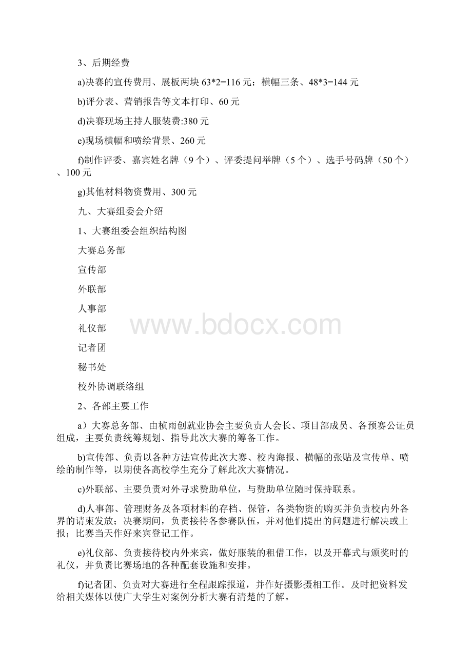 营销大赛策划书.docx_第3页