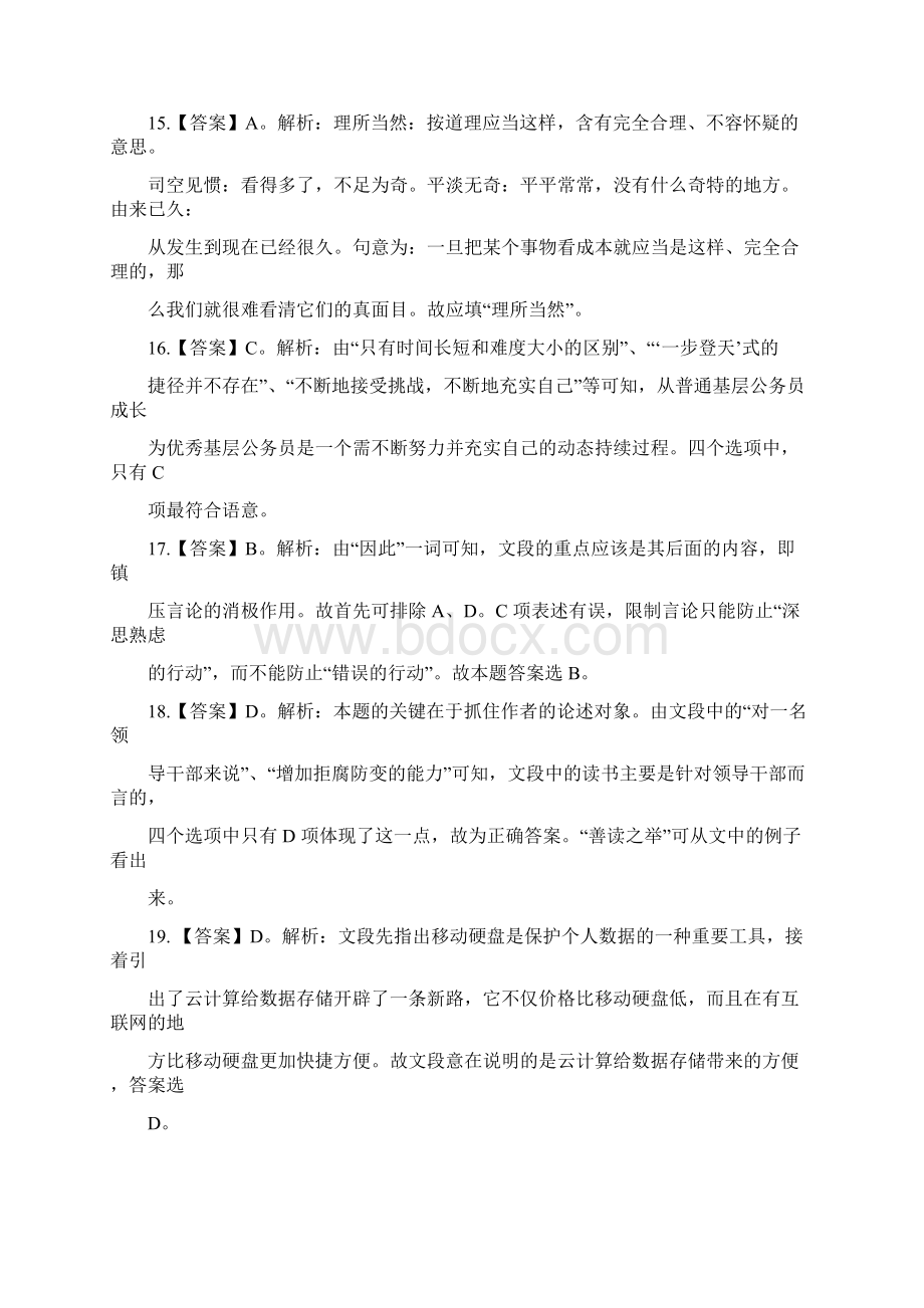 吉林省公务员录用考试.docx_第3页